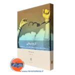 کتاب شرم درمانی پاتریشیا دیانگ ترجمه حامد حکیمی