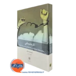 کتاب شرم درمانی پاتریشیا دیانگ