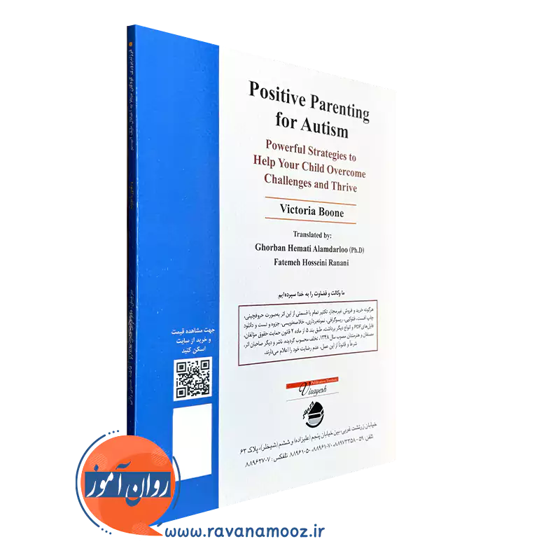 کتاب فرزندپروری کودکان مبتلا به اختلال طیف اتیسم