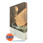 کتاب قهوه با فروید برت کار ترجمه علینقی