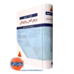 کتاب مرجع کامل روانپزشکی کاپلان و سادوک درمان های زیست شناختی