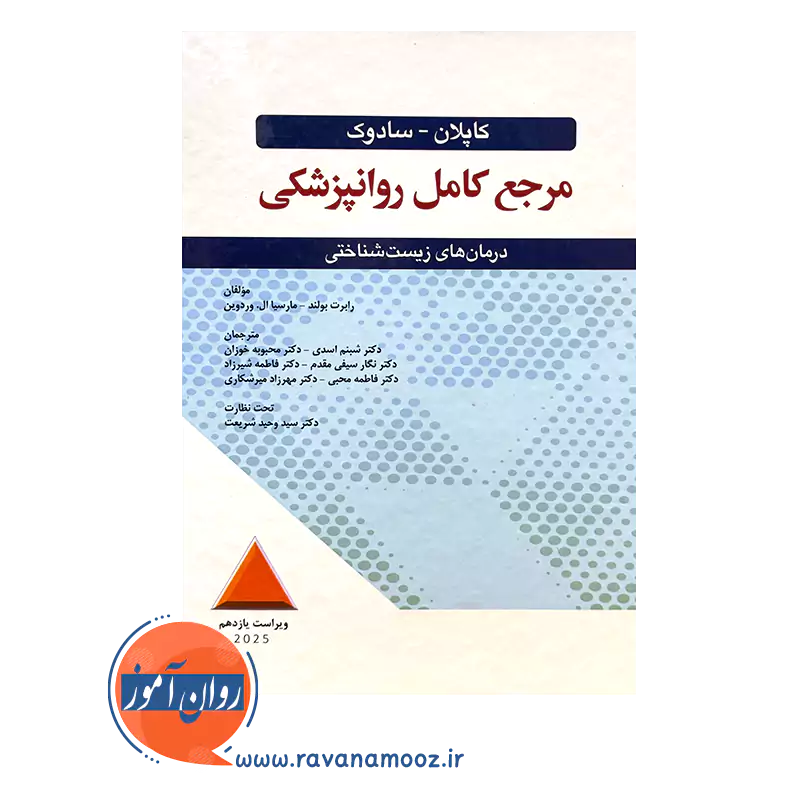 قیمت کتاب کاپلان سادوک درمان های زیست شناخت