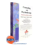 مشاوره و روان درمانی، نظریه ها و مداخلات نشر روان