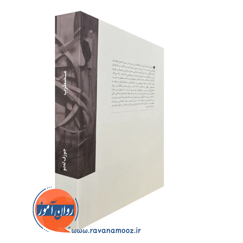 کتاب مضطرب نشر بینش نو