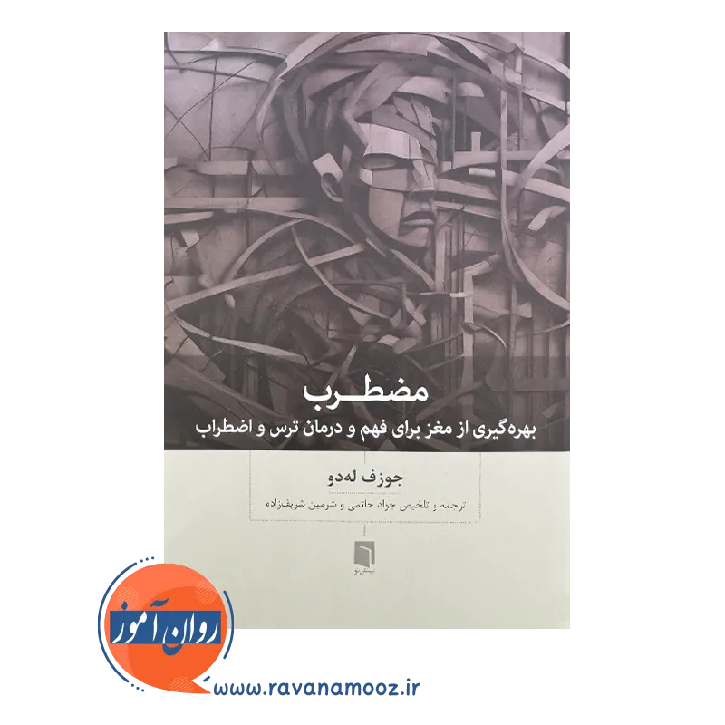 قیمت کتاب مضطرب ترجمه جواد حاتمی