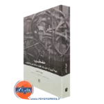 کتاب مضطرب جوزف له دو بینش نو