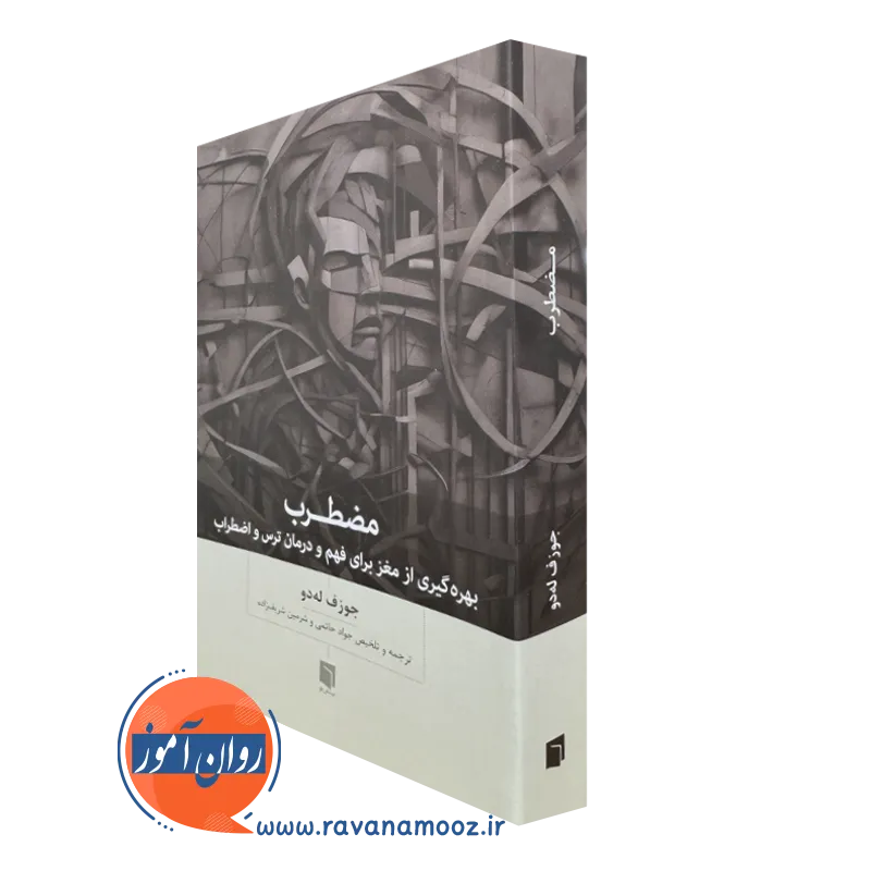 کتاب مضطرب جوزف له دو بینش نو