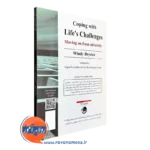 کتاب مقابله با چالش های زندگی ویرایش