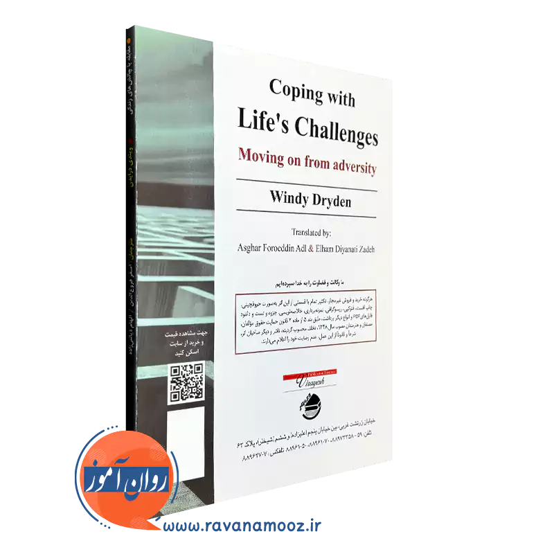 کتاب مقابله با چالش های زندگی ویرایش