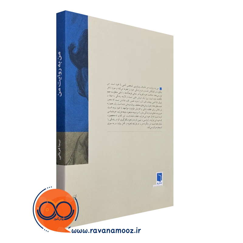 کتاب من به روایت من