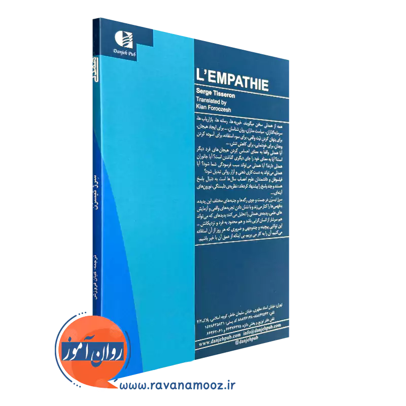 کتاب همدلی انشارات دانژه