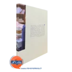 کتاب همدلی مستمر در رابطه درمانی