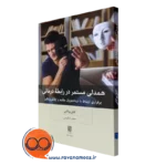 کتاب همدلی مستمر در رابطه درمانی آنابل بوگاتی