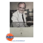 قیمت کتاب وینیکات ترجمه مهیار علینقی