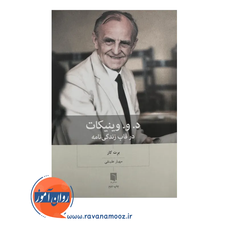 قیمت کتاب وینیکات ترجمه مهیار علینقی