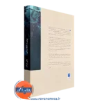 کتاب پیش از آنکه بدانی