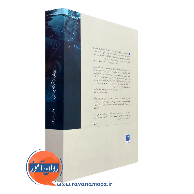کتاب پیش از آنکه بدانی