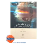 قیمت و خرید کتاب پیش از آنکه بدانی جان بارگ