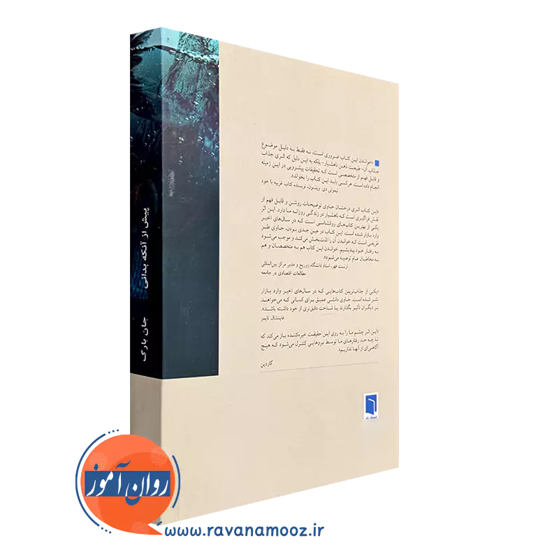 کتاب پیش از آنکه بدانی