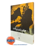 کتاب چای با وینیکات برت کار