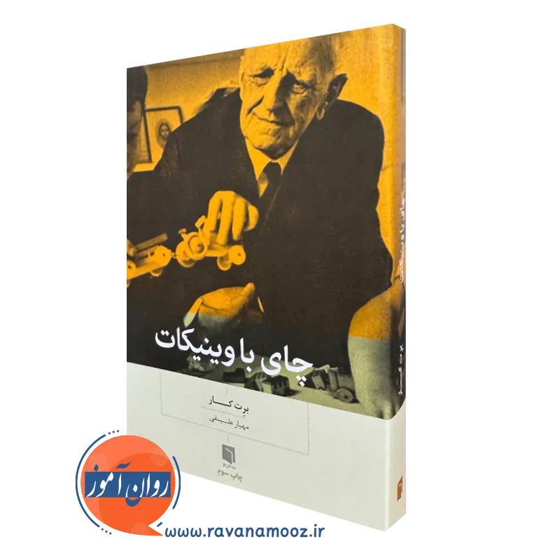 کتاب چای با وینیکات برت کار