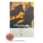 قیمت کتاب چای با وینیکات ترجمه مهیار علینقی