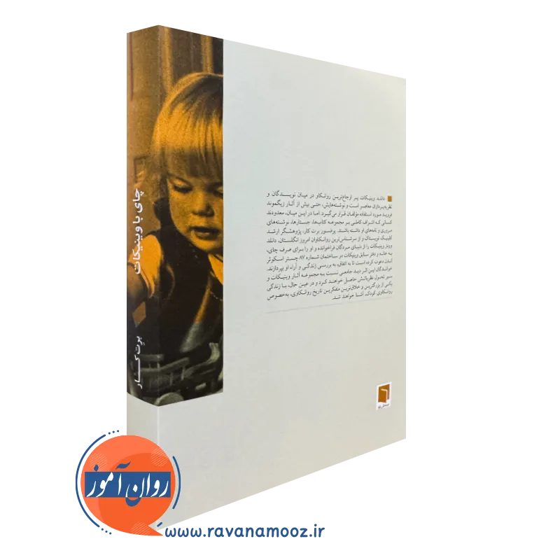 کتاب چای با وینیکات