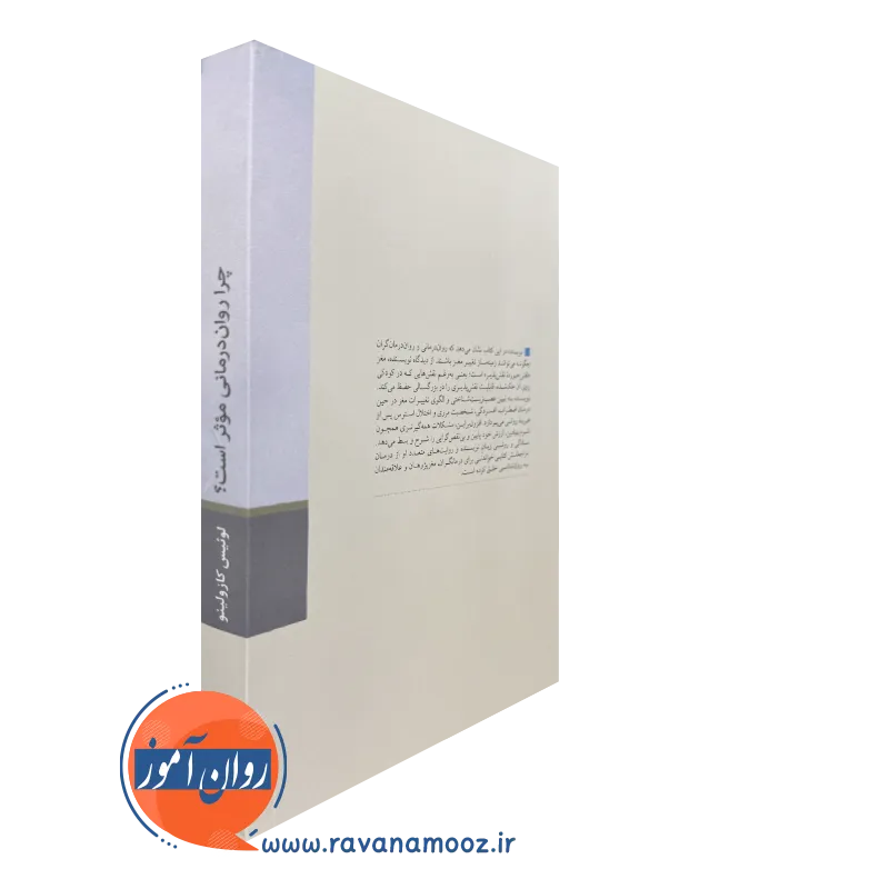 کتاب چرا روان درمانی موثر است