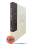 کتاب چگونه درمانگری شکوفا شویم