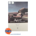 قیمت کتاب کاوش درونی ترجمه آرش منجم