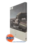 کتاب کاوش درونی رابرت جانسون بینش نو