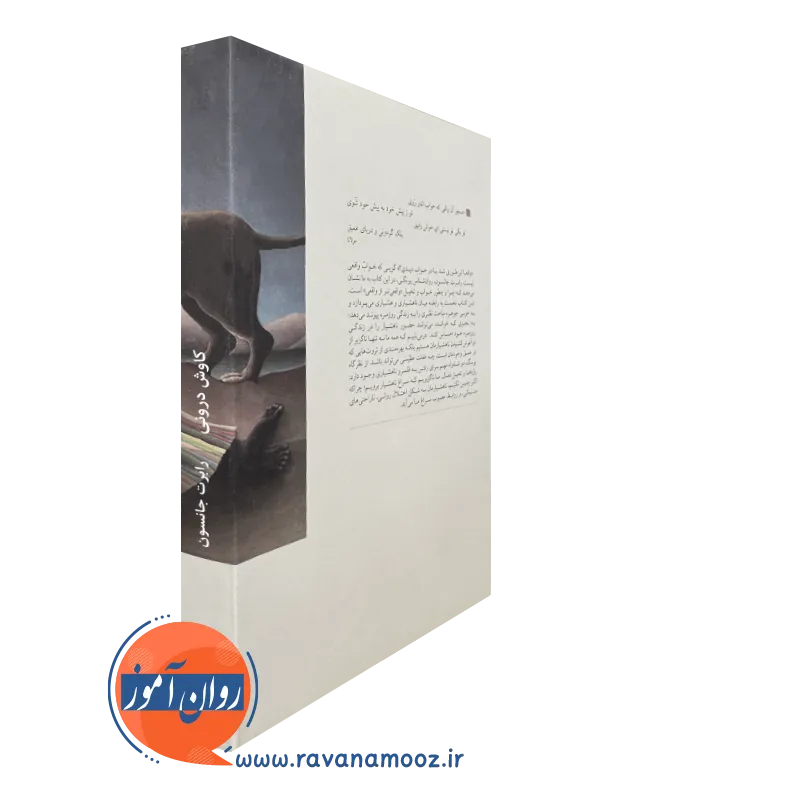 کتاب کاوش درونی نشر بینش نو