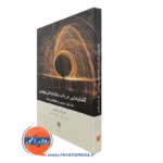 کتاب گفتارهایی در باب روان پویشی جان فردریکسون