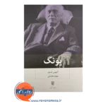 قیمت کتاب یونگ ترجمه مهیار علینقی
