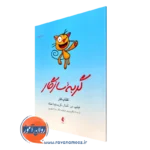 کتاب گربه سازگار فیلیپ کندال نشر ارجمند