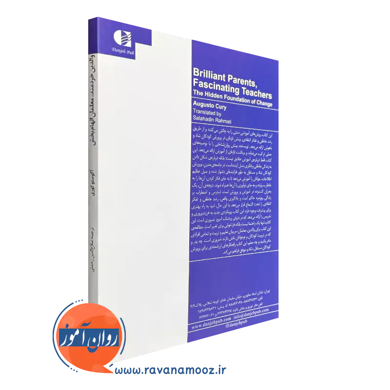 خرید کتاب والدین خردمند معلمان الهام بخش انتشارات دانژه