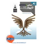 قیمت و خرید کتاب از رهایی تا پرواز اثر مهدی طباطبایی فر نشر دانژه
