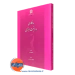 کتاب مددکاری و مراقبت اجتماعی مالکوم پین