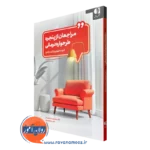 کتاب مراجعان از پنجره طرحواره درمانی سید مهدی طباطبایی فر