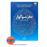 خرید و قیمت کتاب مغز سوگوار ترجمه فاطمه عبدلی