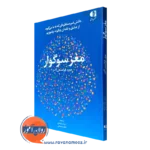 کتاب مغز سوگوار ماری فرانسیس اکنر نشر دانژه