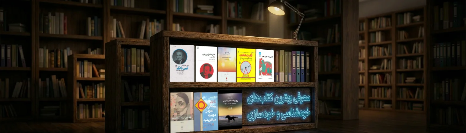 پرفروش ترین کتاب خودشناسی و خودسازی