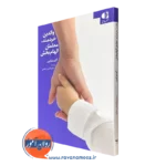 کتاب والدین خردمند معلمان الهام بخش آگوستو کوری ترجمه رحمتی