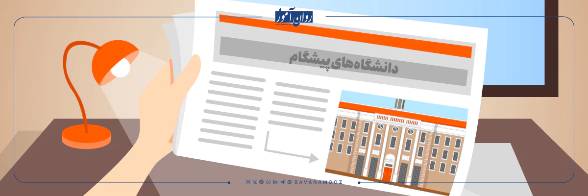 چه دانشگاه هایی روانشناسی علم رو ارائه میدهند