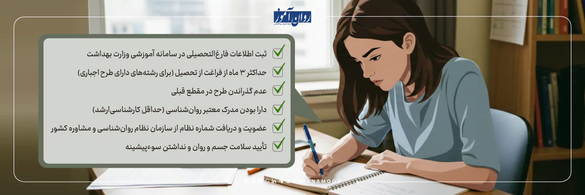 شرایط ثبت نام در طرح اختیاری وزارت بهداشت چیست؟