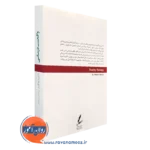 واقعیت درمانی گلاسر ترجمه علی صاحبی از نشر سایه سخن
