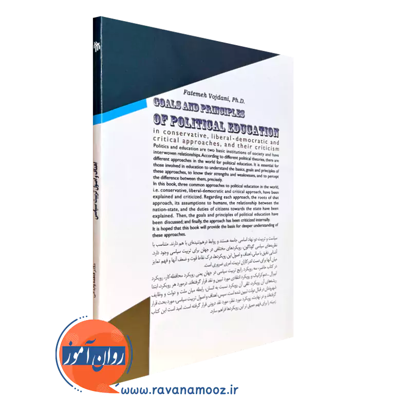 خرید کتاب اهداف و اصول تربیت سیاسی پژوهشگاه حوزه و دانشگاه