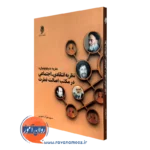 کتاب نظریه دیکولونیال سید جواد میری
