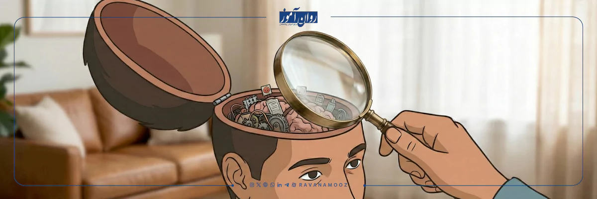 روانکاو کیست و چه میکند؟