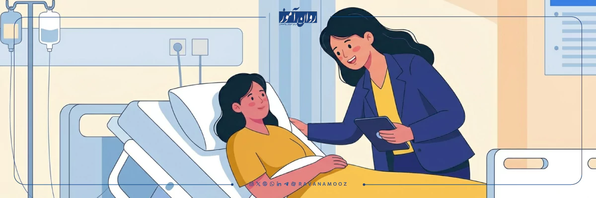 روانشناس بالینی در بیمارستان چه وظایفی دارد؟